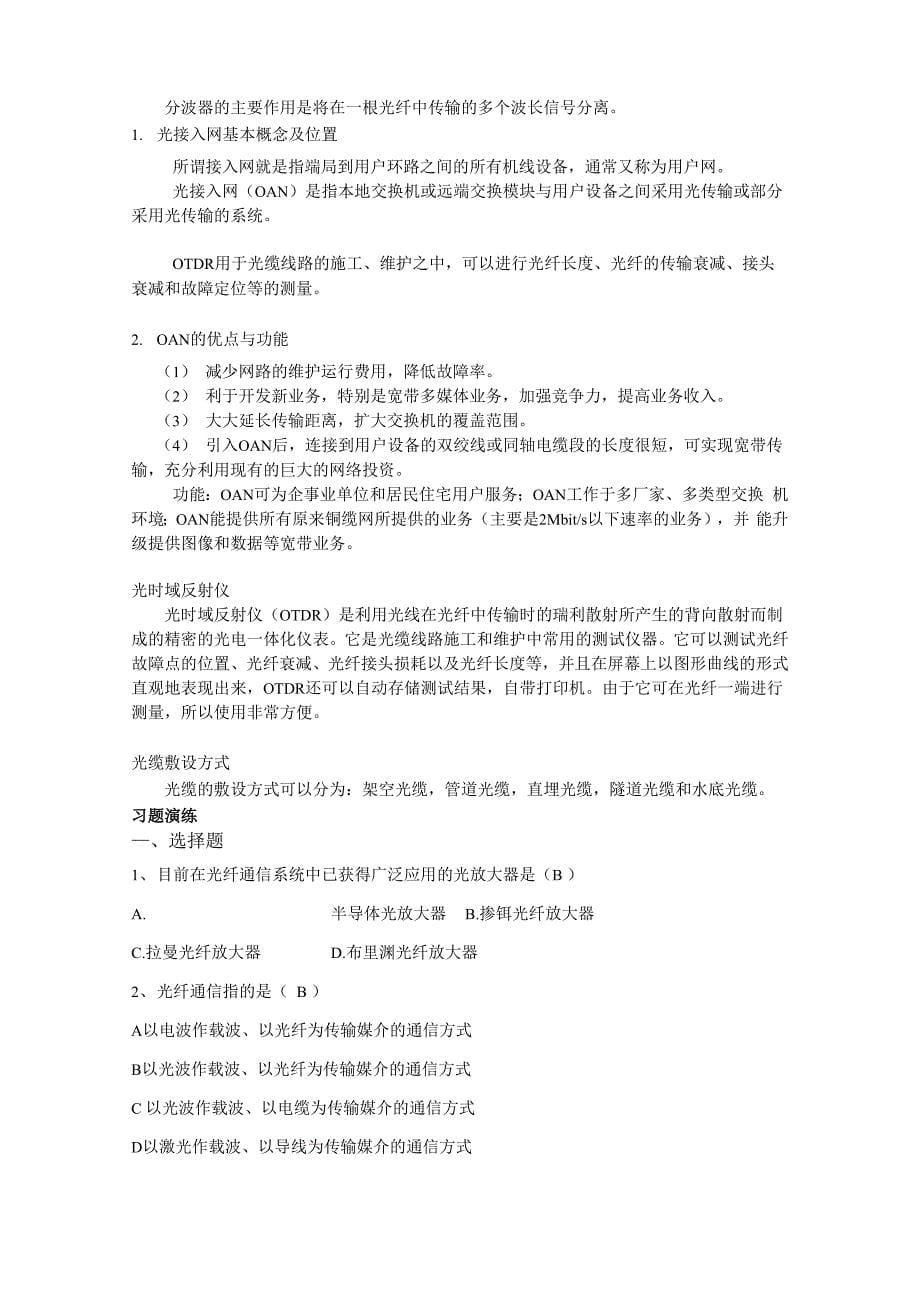 光纤通信复习提纲_第5页