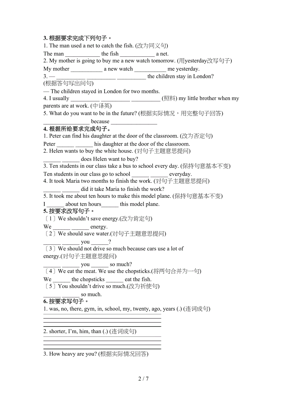 六年级译林版英语下学期按要求写句子专项易考题_第2页