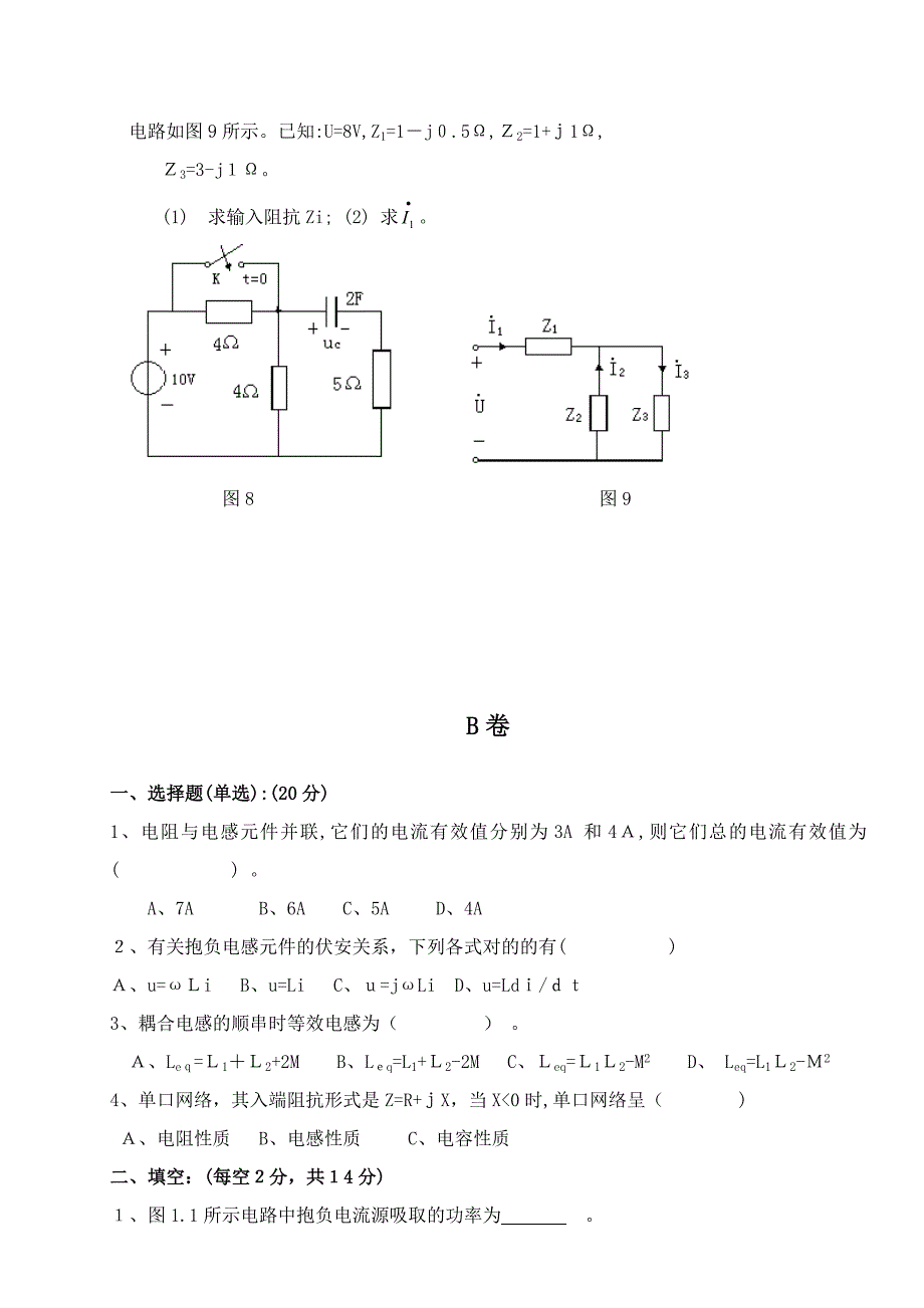 电路原理试卷及答案[1]_第2页