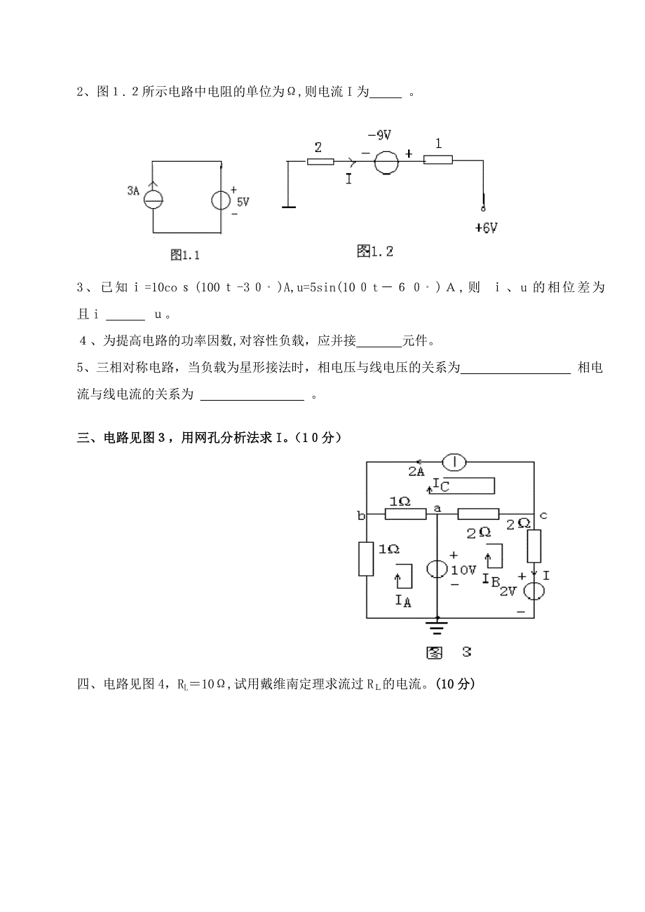 电路原理试卷及答案[1]_第3页