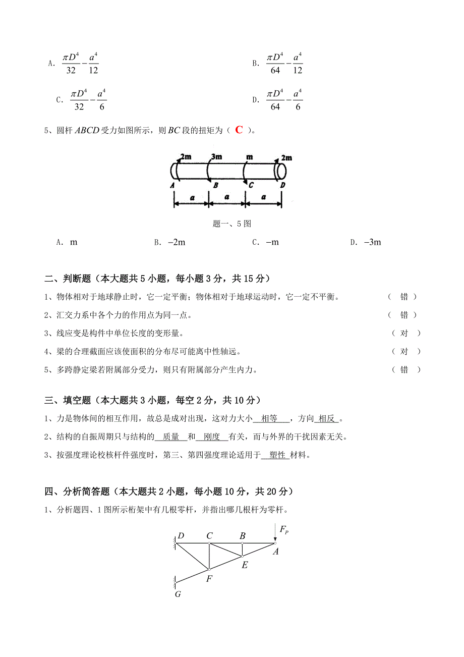 大工《工程力学(二)》课程考试模拟试卷A_第3页