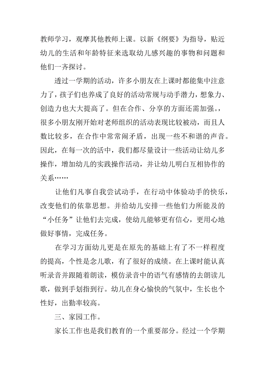 最新优秀幼儿教师个人总结大全3篇幼儿园名师个人总结_第2页