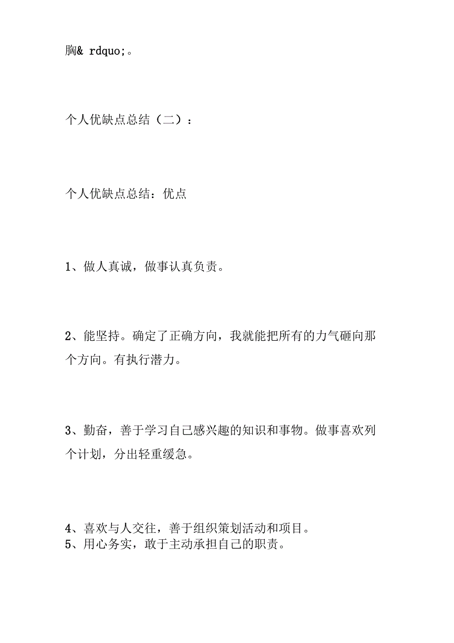 个人优缺点自我评价_第3页