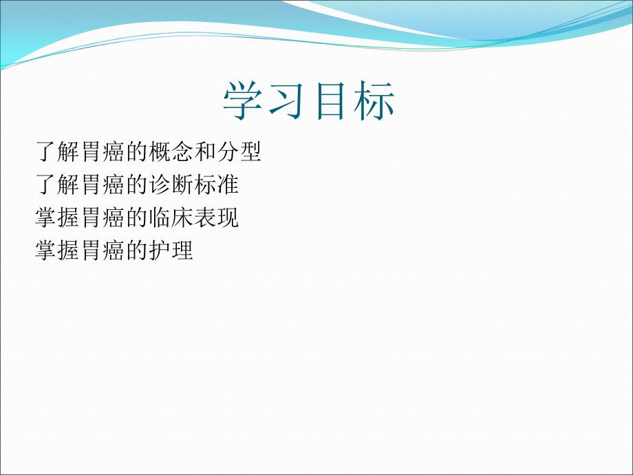 胃癌的护理查房.ppt_第2页