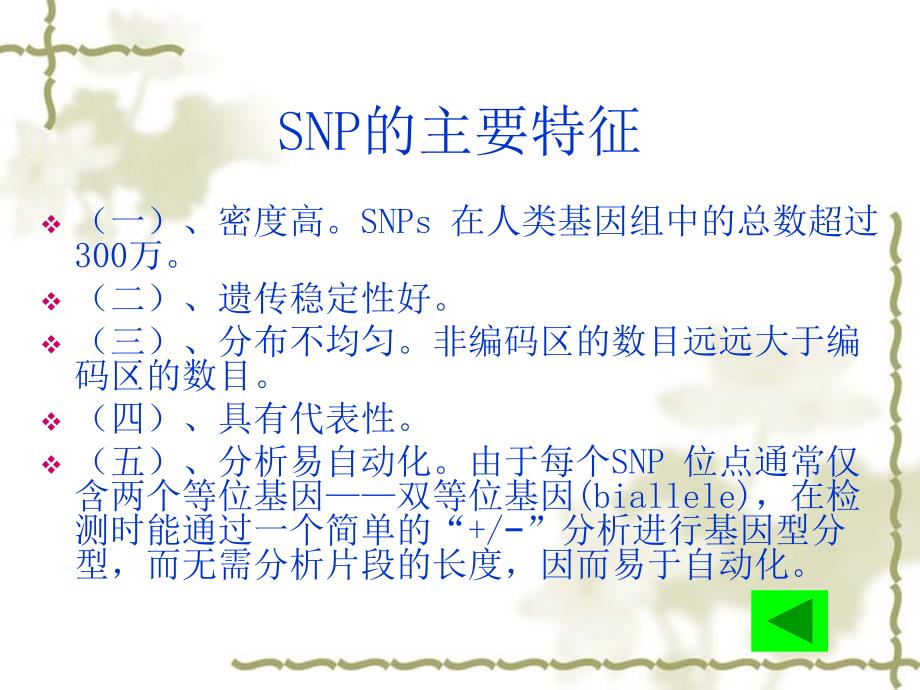 SNP检测方法共34页文档课件_第4页