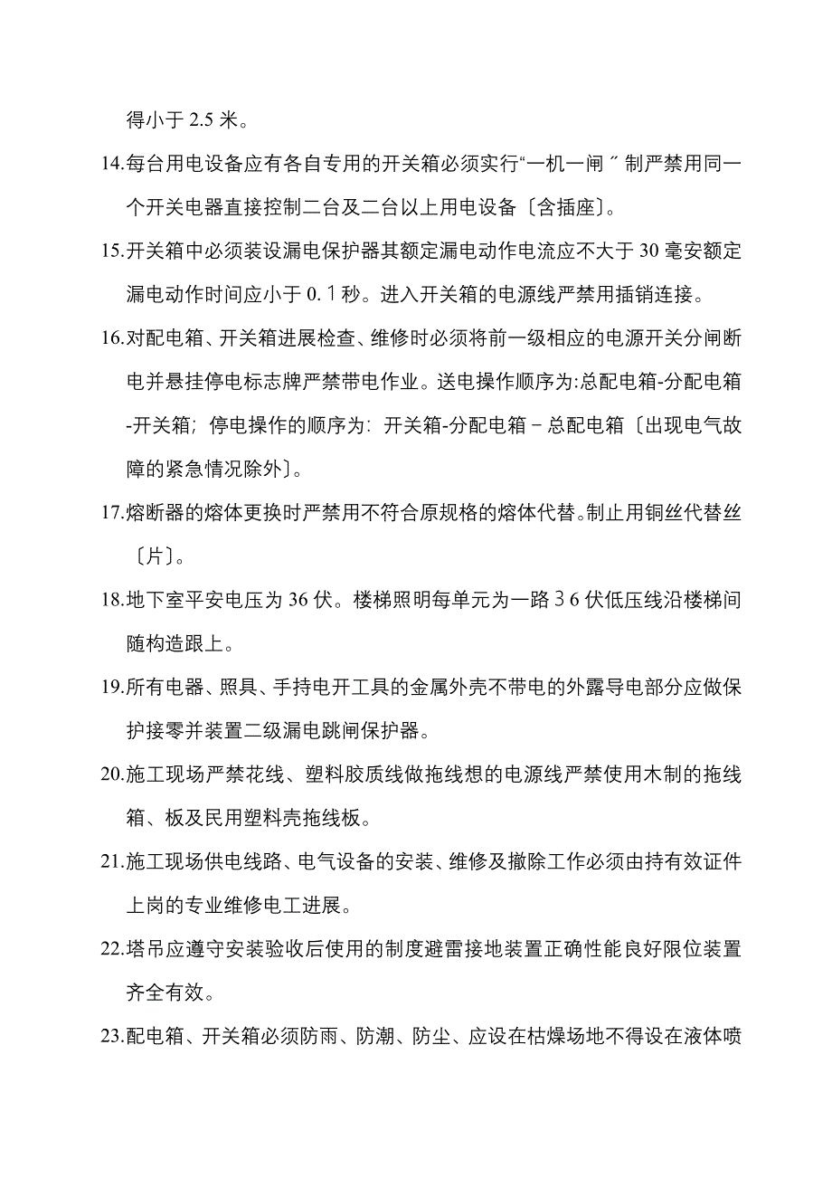 绿地广场工程临时用电安全监理实施细则_第4页