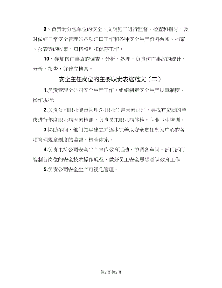 安全主任岗位的主要职责表述范文（2篇）.doc_第2页