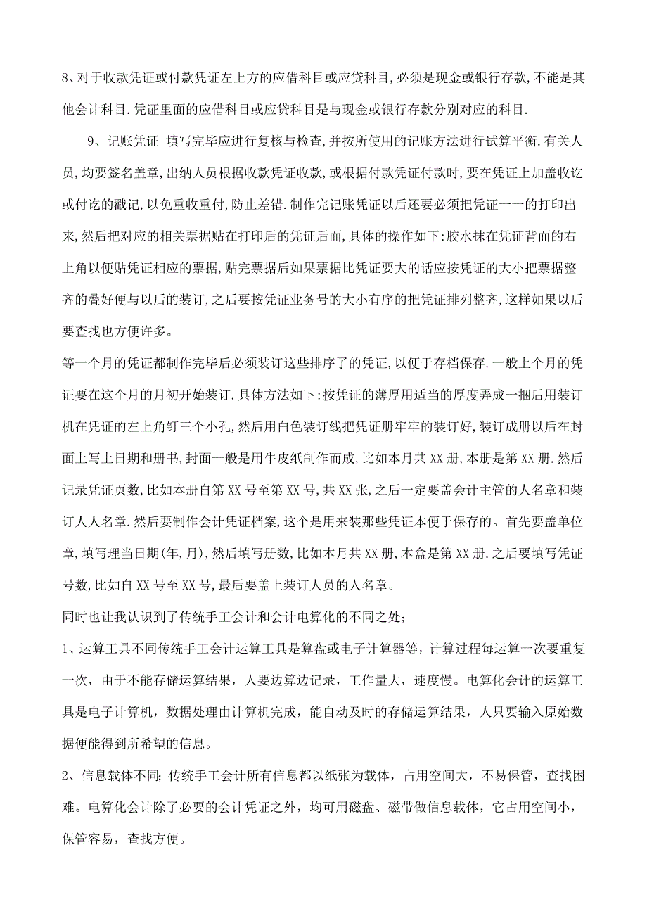 XXX市仓山区建新卫生院 毕业实习报告 实习报告、实习任务书、实习周记、实习成绩评定表_第4页