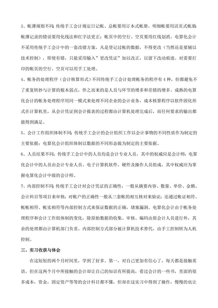 XXX市仓山区建新卫生院 毕业实习报告 实习报告、实习任务书、实习周记、实习成绩评定表_第5页