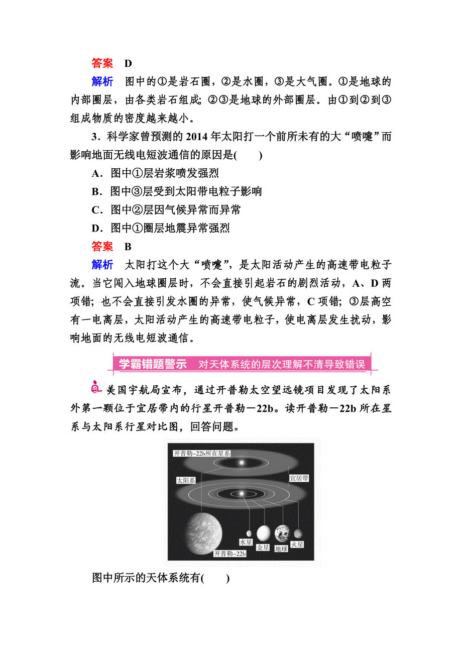 精校版高考地理一轮复习：2.3地球的圈层结构对点训练含答案_第2页