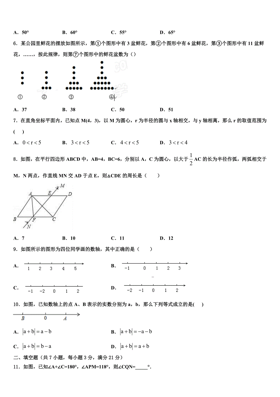 四川省眉山市市级名校2023届中考数学模拟预测题含解析_第2页