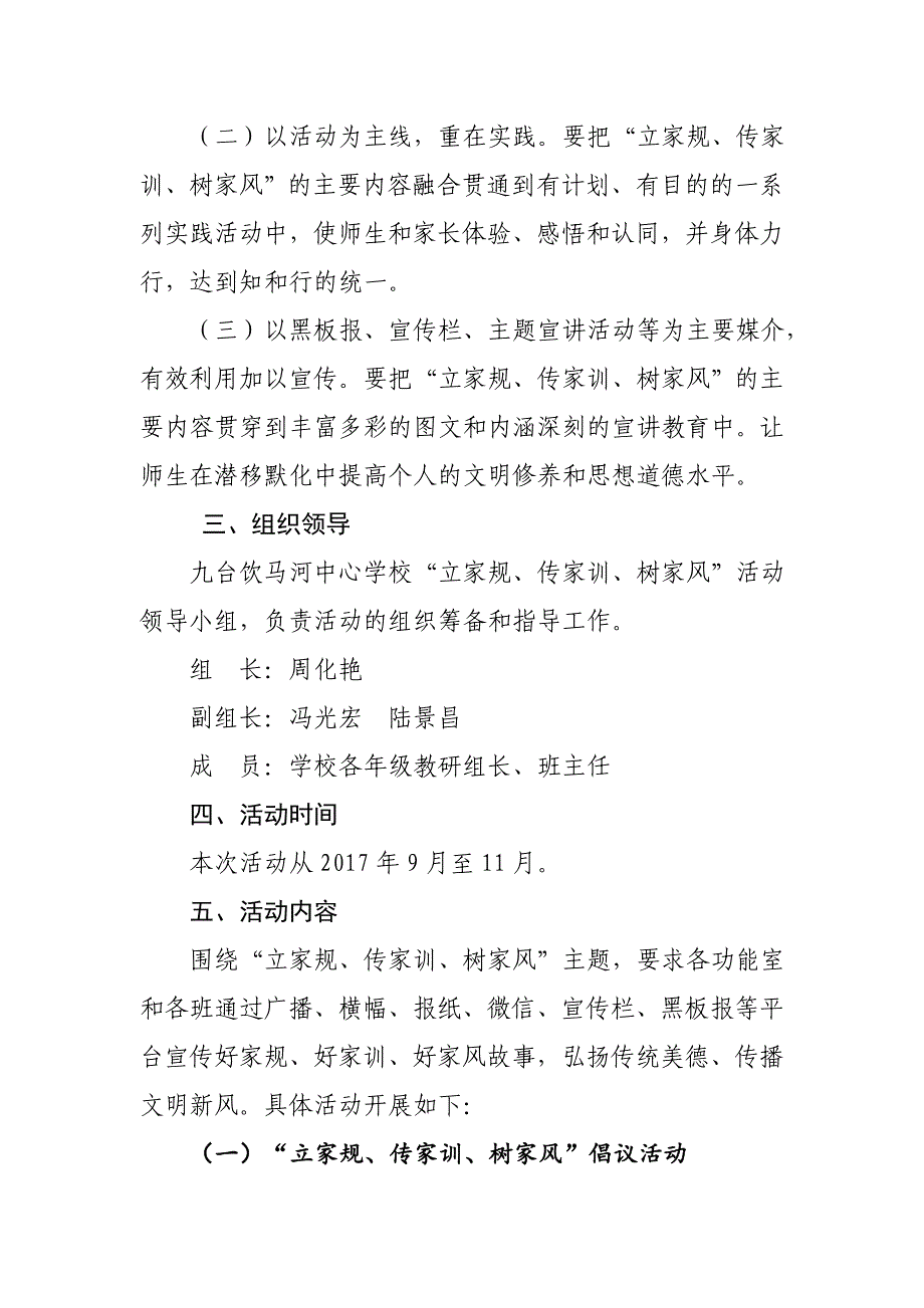 立家规传家训树家风主题活动方案_第2页