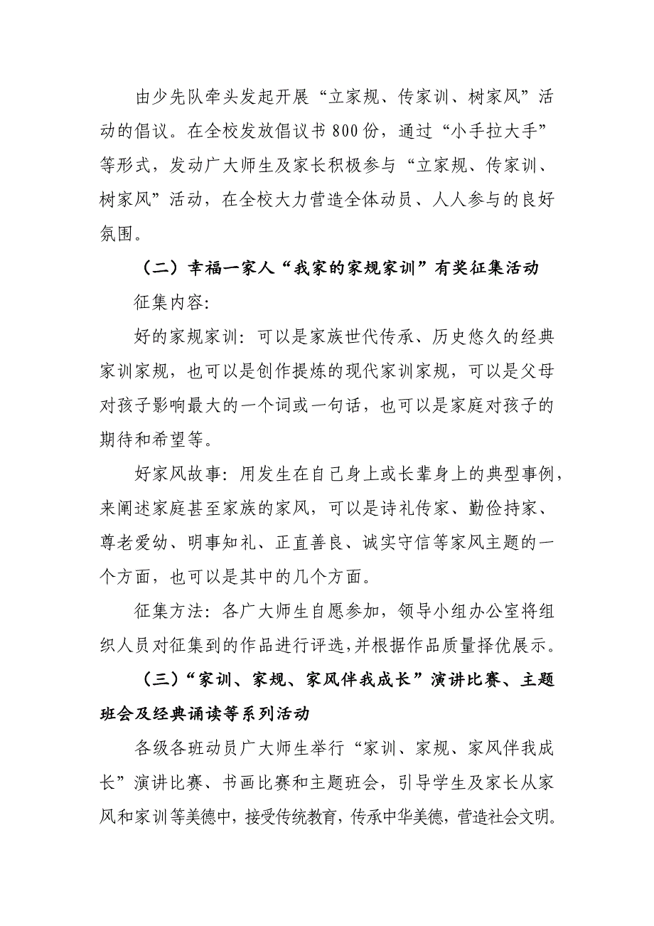 立家规传家训树家风主题活动方案_第3页