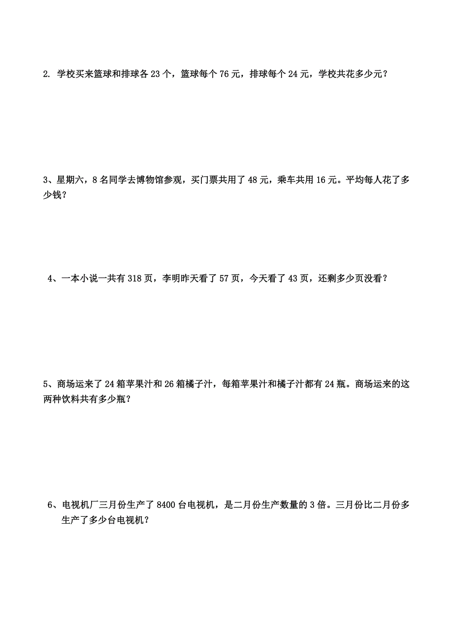 2014、4下数期中试卷(1)_第4页