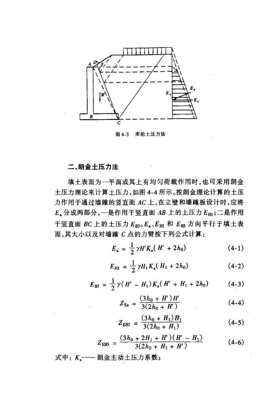 薄壁式挡土墙计算与设计_第5页