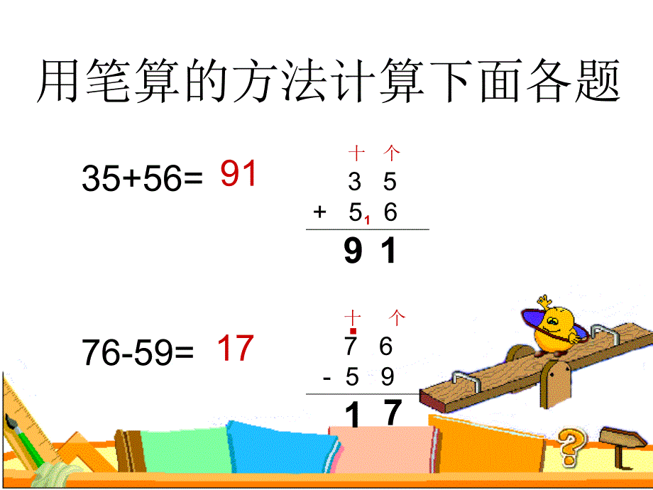 几百几十加、减几百几十 (4)_第5页