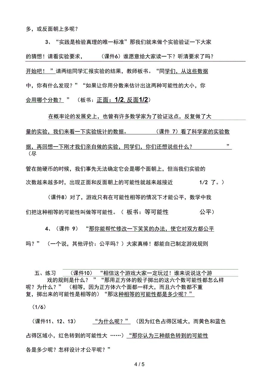 人教版五年级数学上册可能性与公平性简案当堂训练_第4页