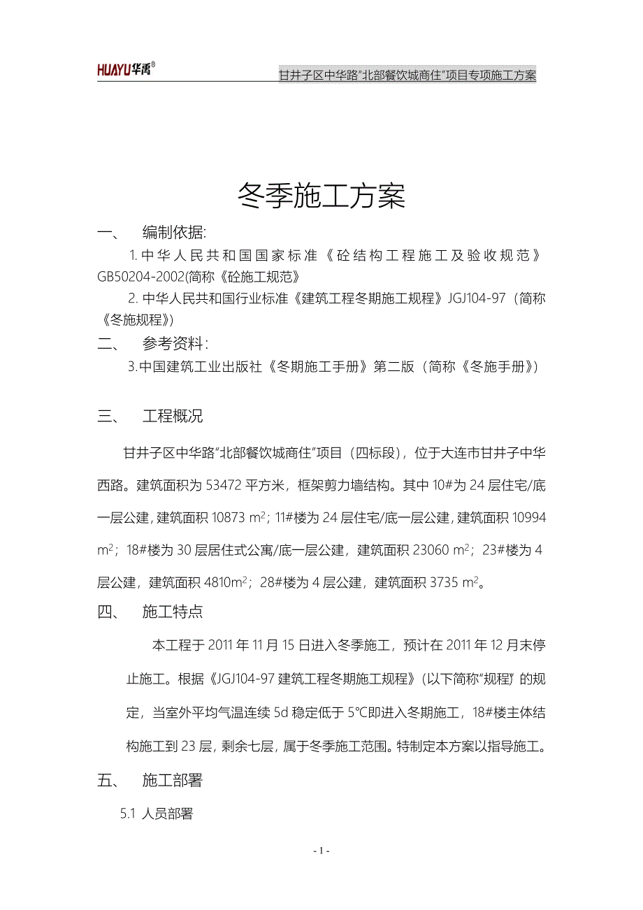 冬季施工方案1108.doc_第2页