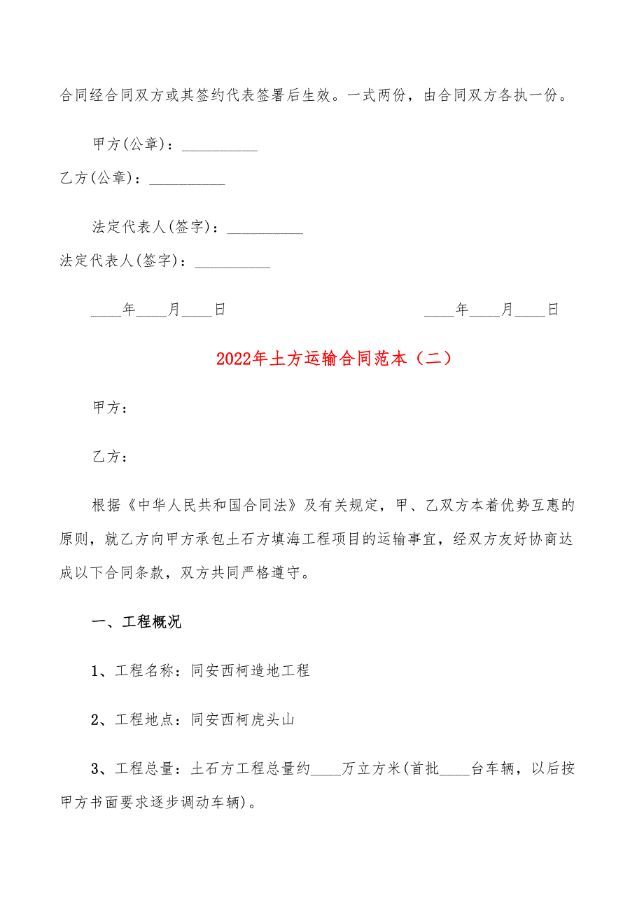 2022年土方运输合同范本_第3页