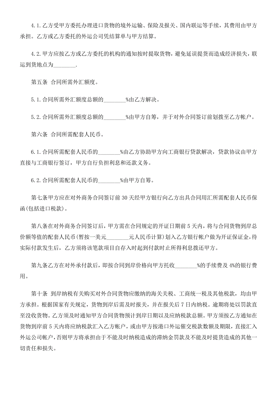 其他资格考试刑法诉讼中外项目委托合同范本_第2页