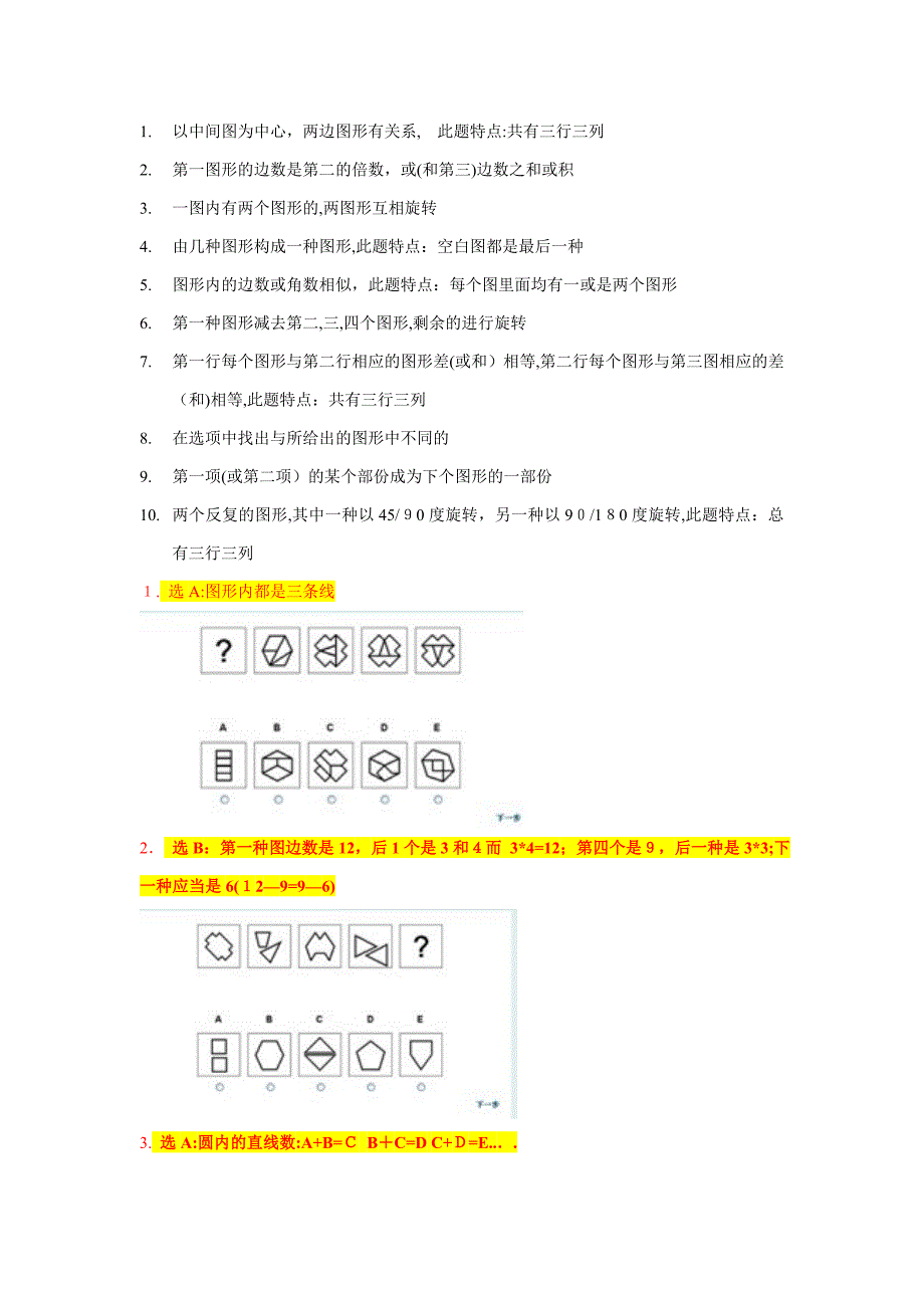 最新整理版-宝洁经典图形推理题99题_第1页