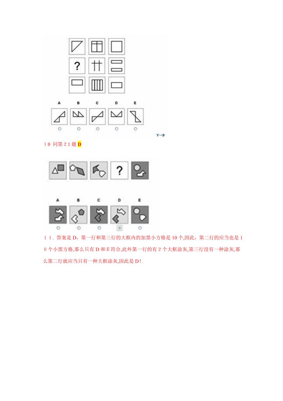 最新整理版-宝洁经典图形推理题99题_第4页