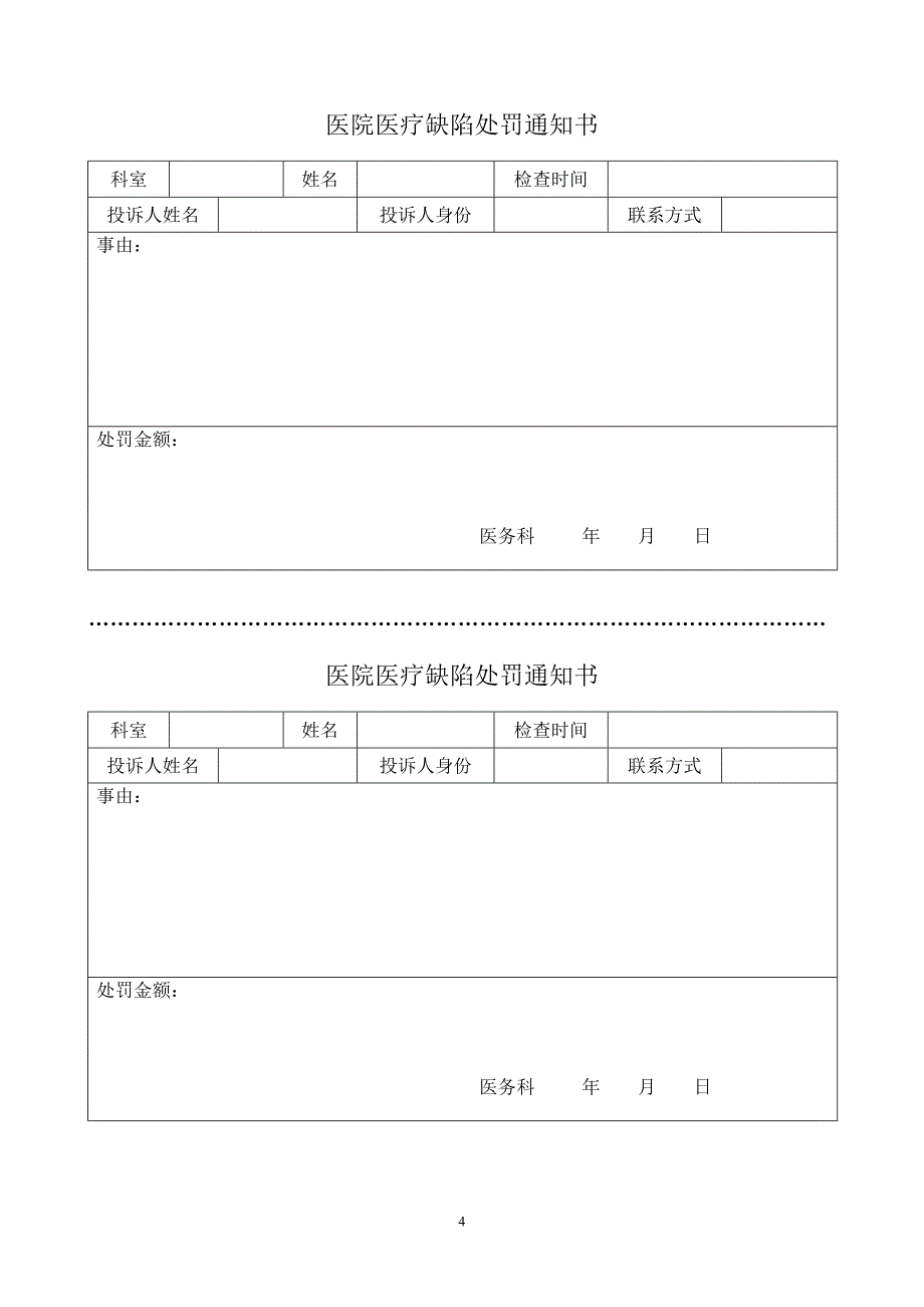 安全医疗警示制度_第4页