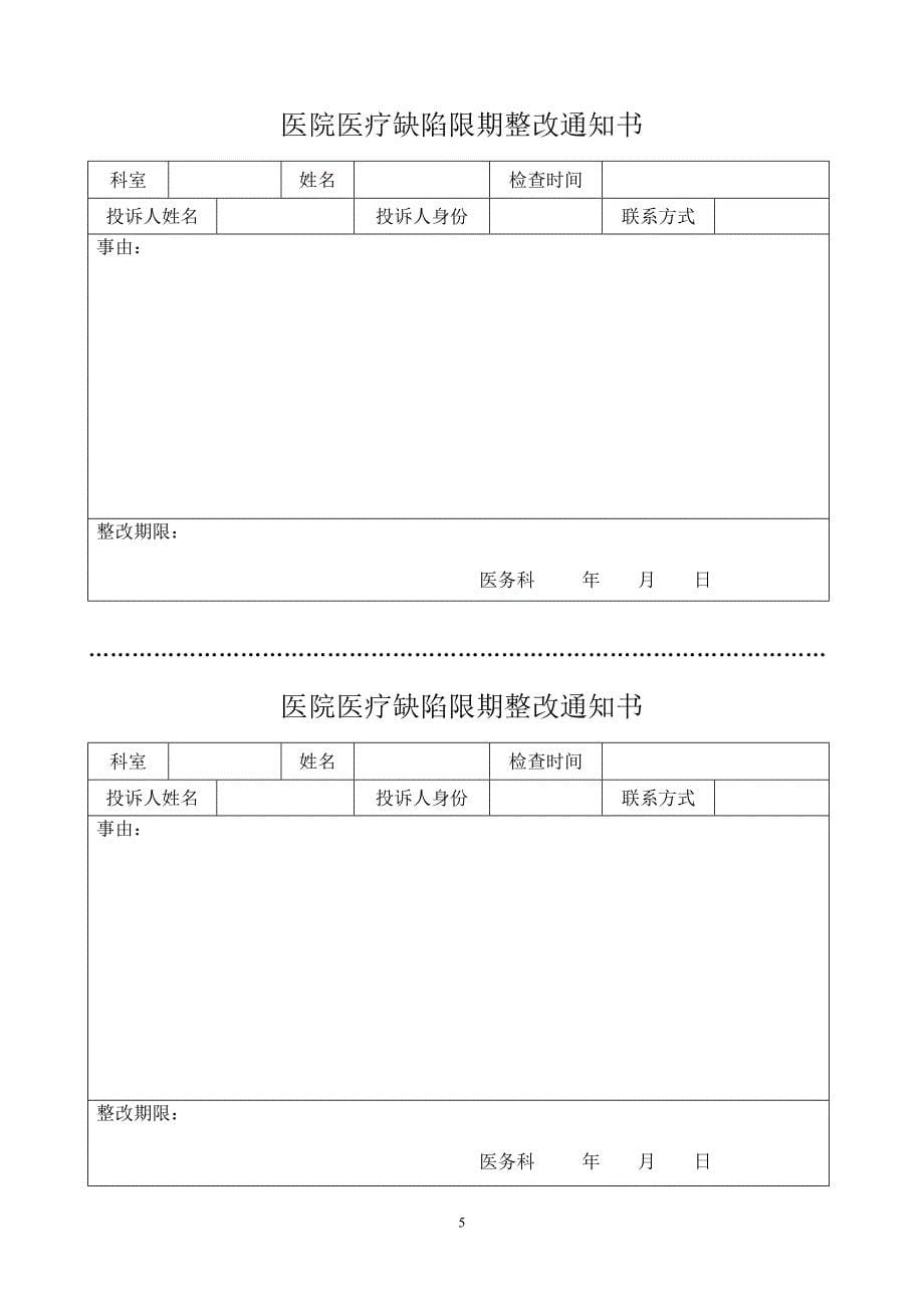 安全医疗警示制度_第5页