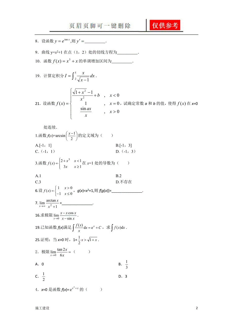 应用数学基础[向上文苑]_第2页