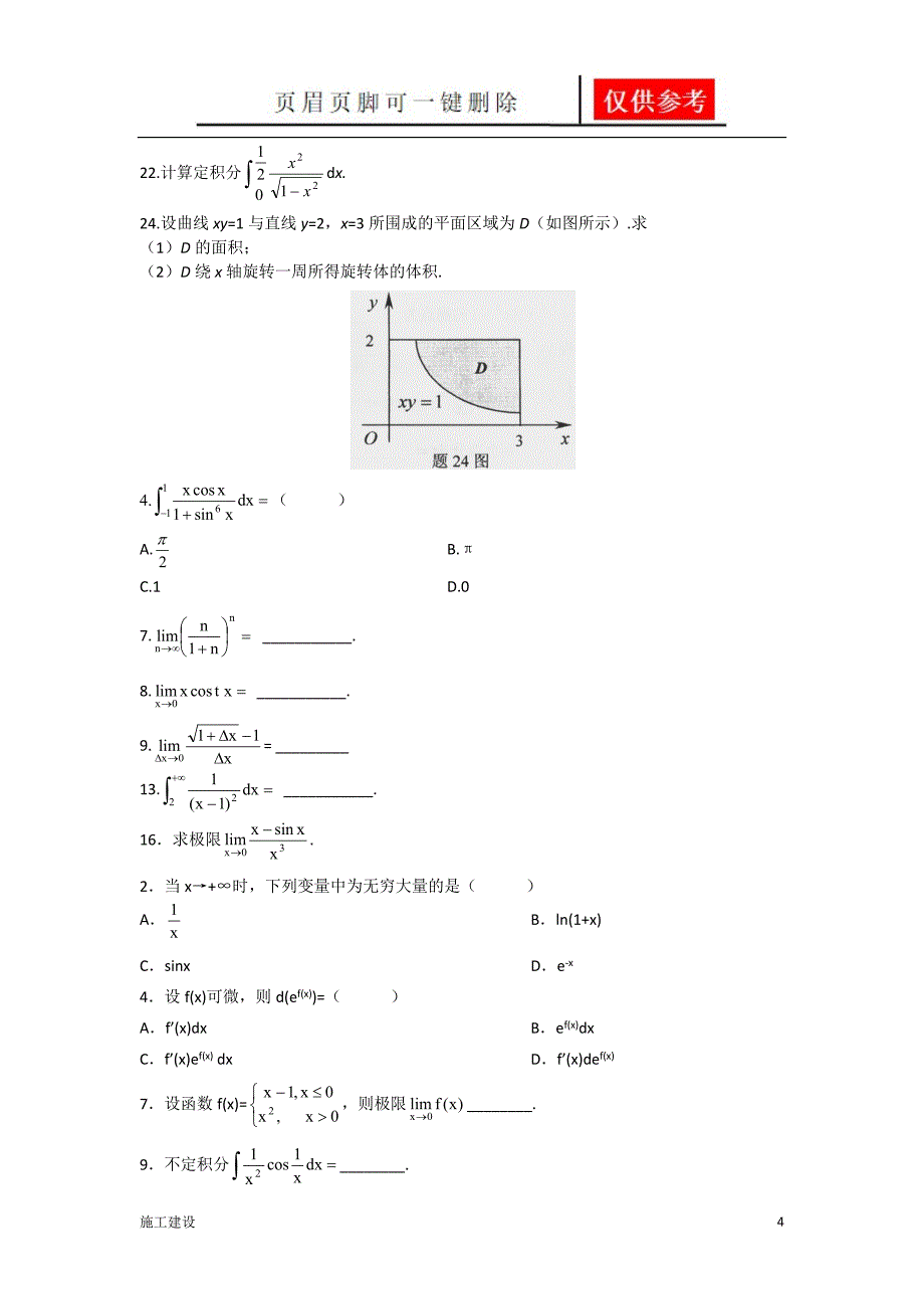 应用数学基础[向上文苑]_第4页