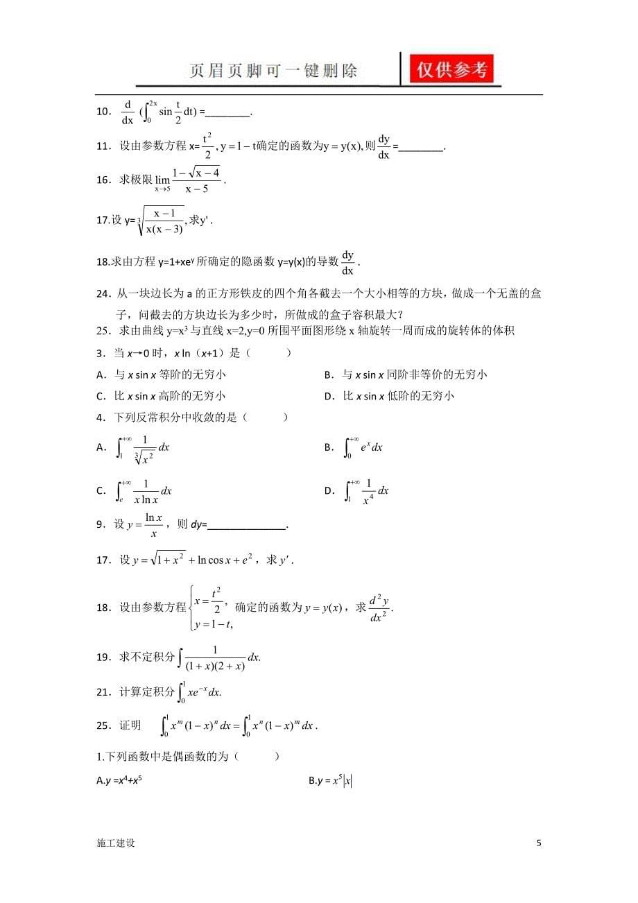 应用数学基础[向上文苑]_第5页