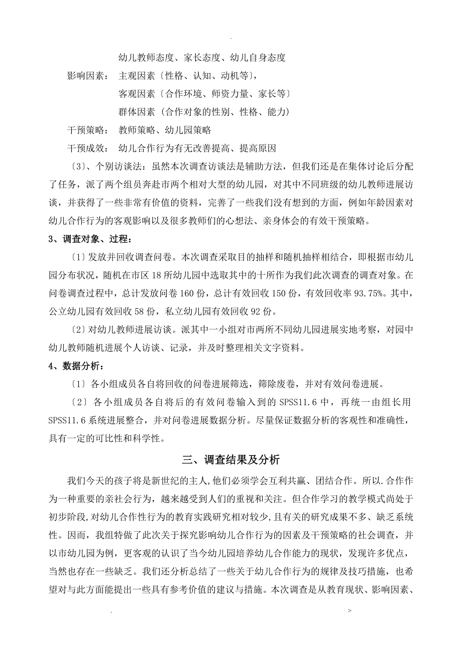 影响幼儿合作行为的因素及干预策略的探究报告_第3页