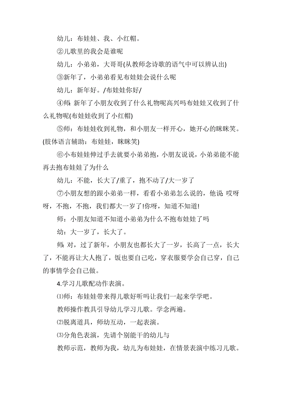 小班主题优秀教案及教学反思《大一岁了》_第2页