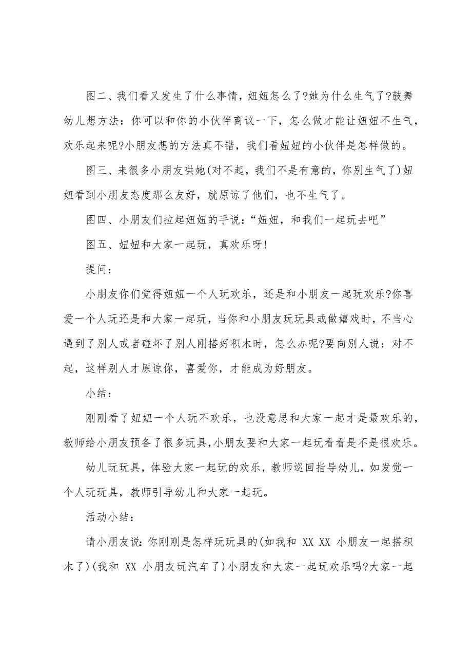 小班社会大家轮流玩真快乐教案反思.docx_第5页