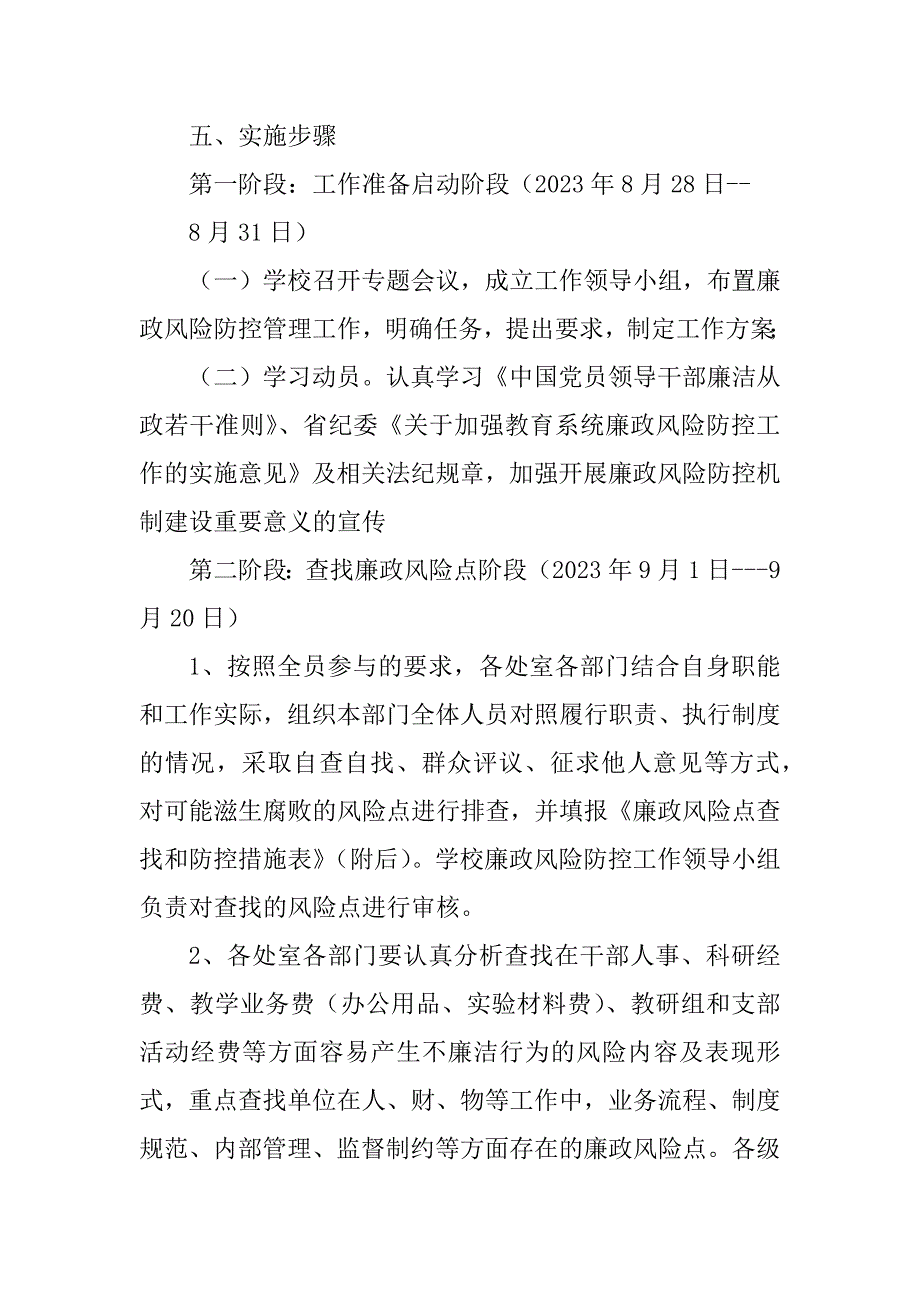 2023年廉政风险防控工作实施方案_廉政风险防控实施方案_第3页