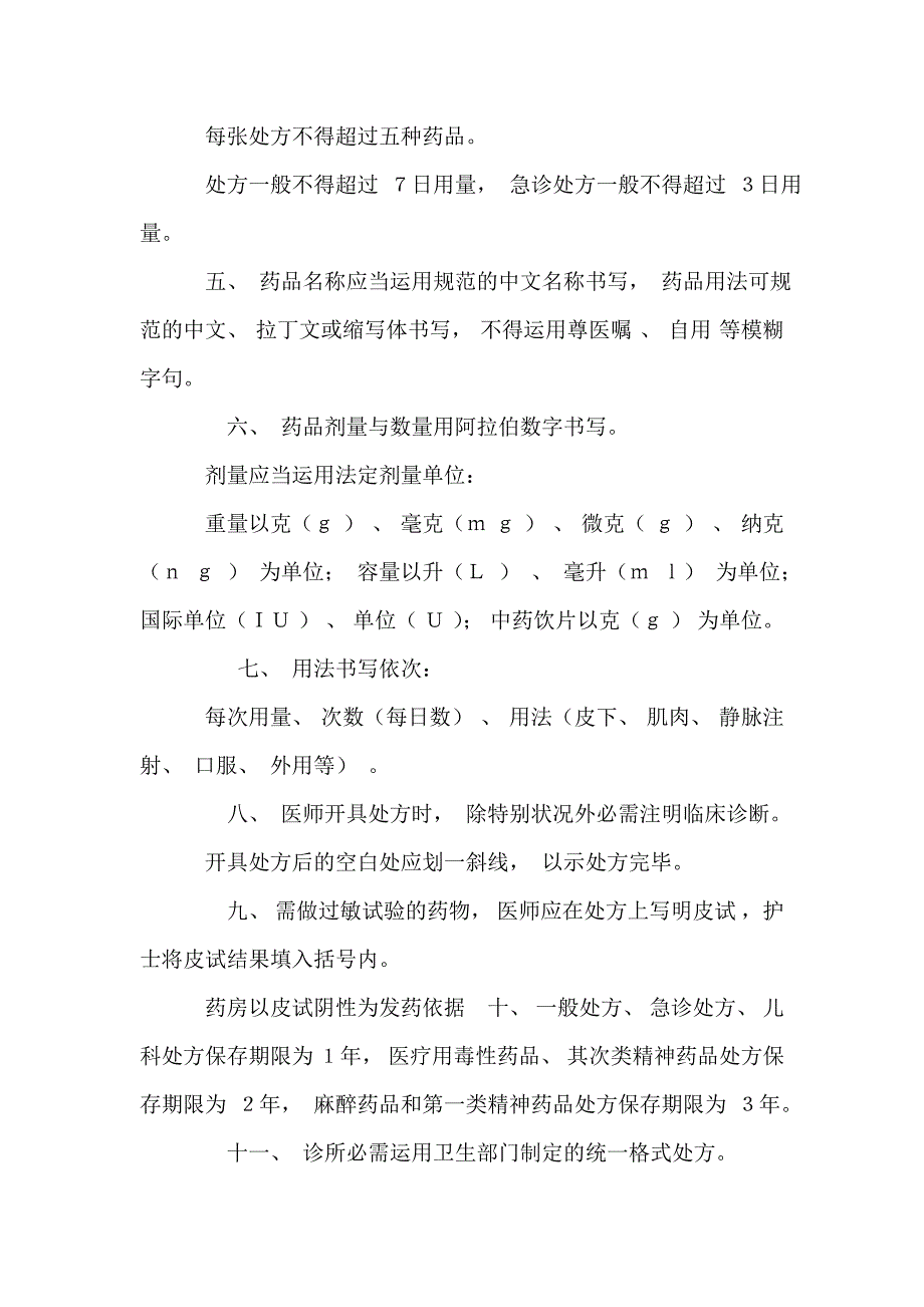 诊所、卫生室各项规章制度_0_第3页