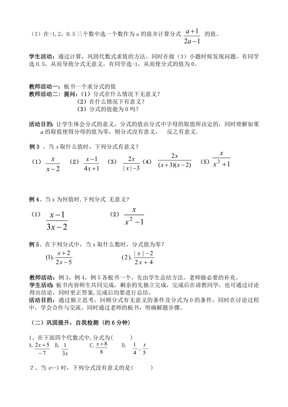 认识分式(一) 教案_第4页