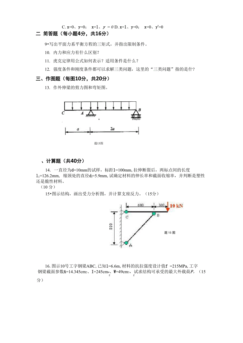 《建筑力学》模拟题及答案解析_第3页