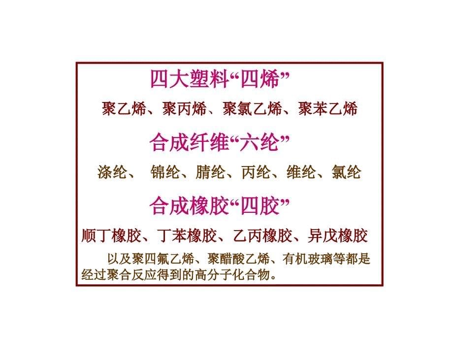 高分子基础高职版第一章.ppt_第5页