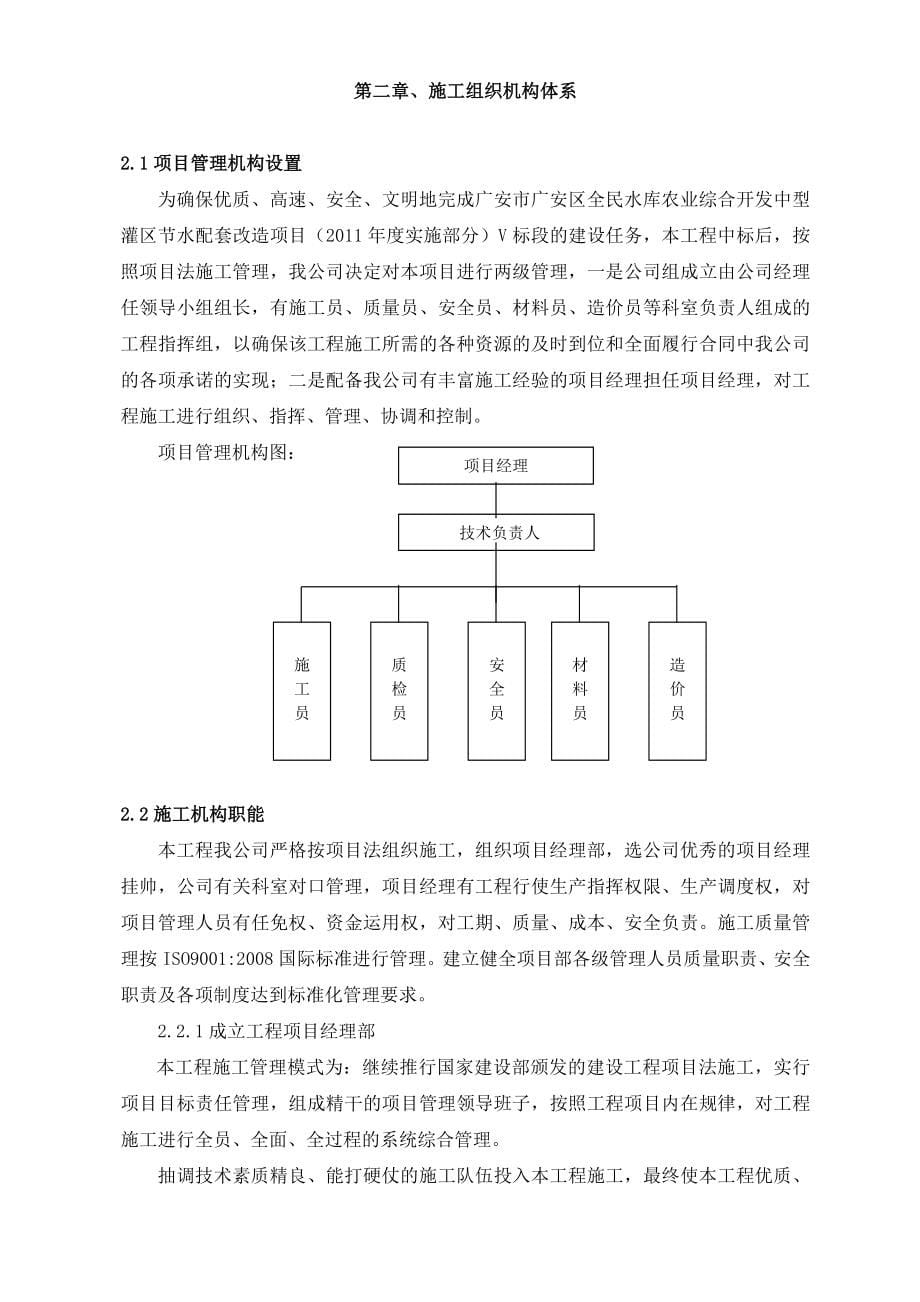 水库节水工程技术标_第5页