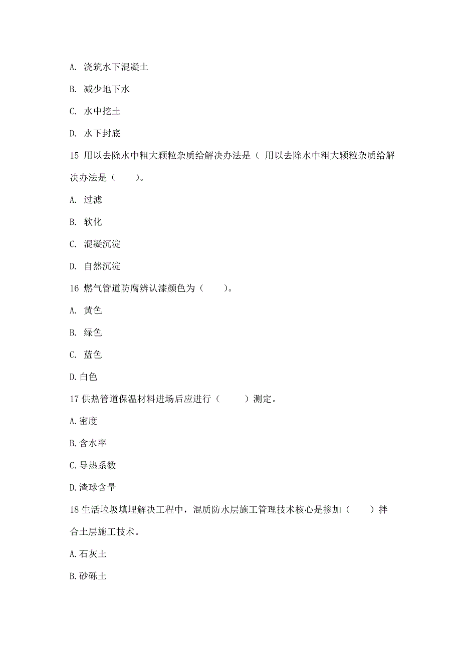 2021年二建市政工程管理与实务真题及答案.doc_第4页