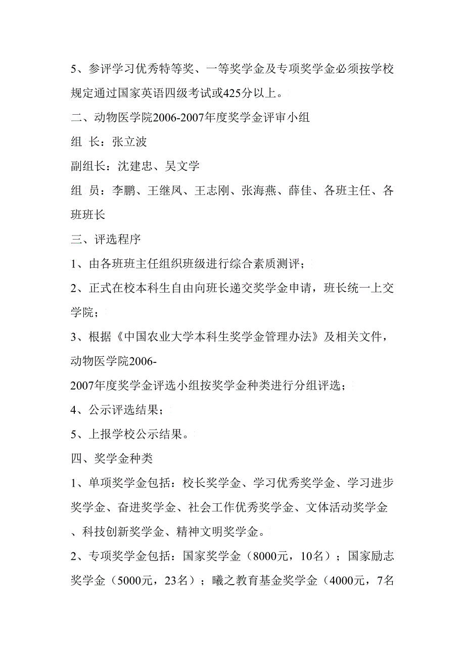 中国农业大学动物医学院年度奖学金评选细则_第2页