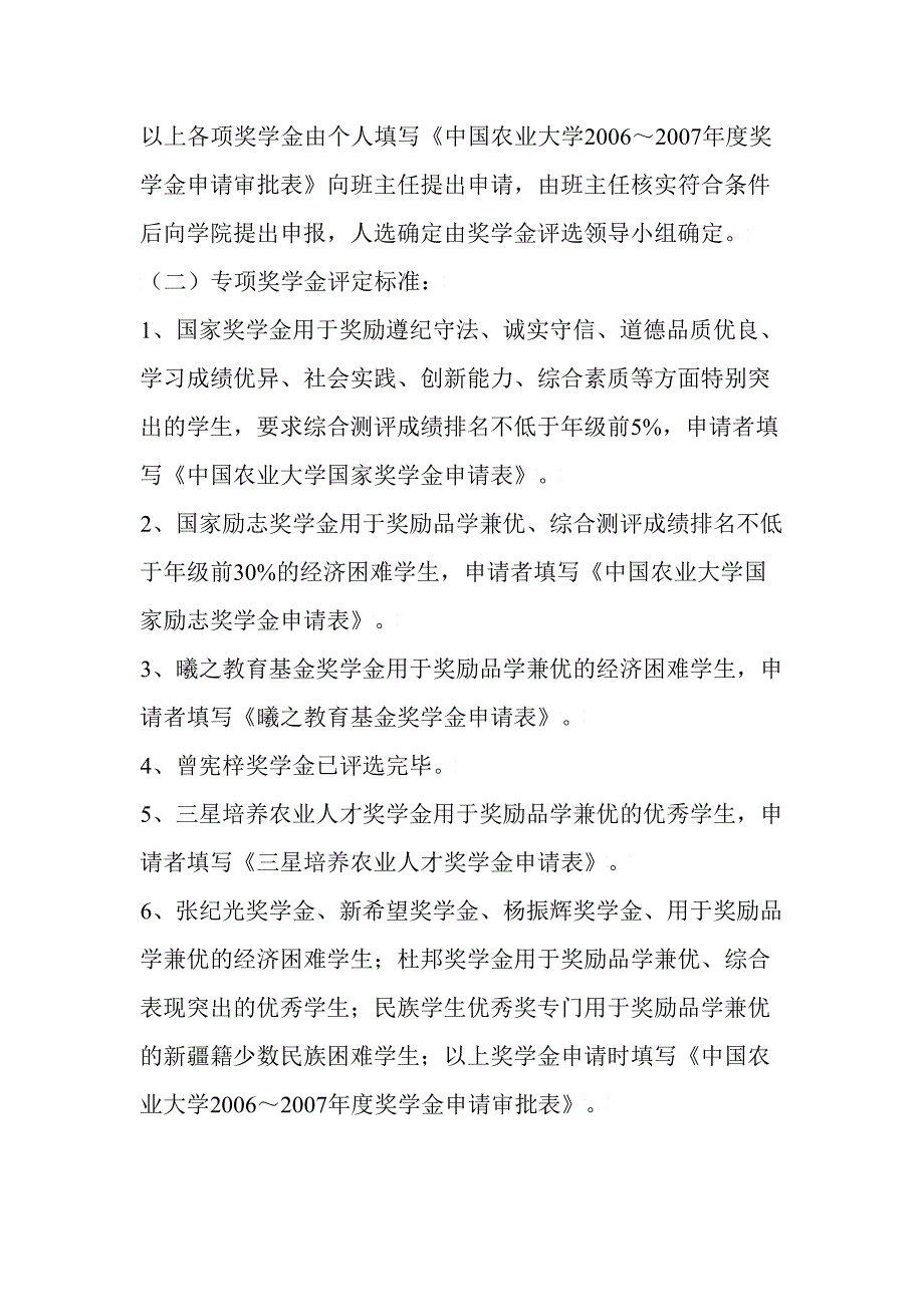 中国农业大学动物医学院年度奖学金评选细则_第5页