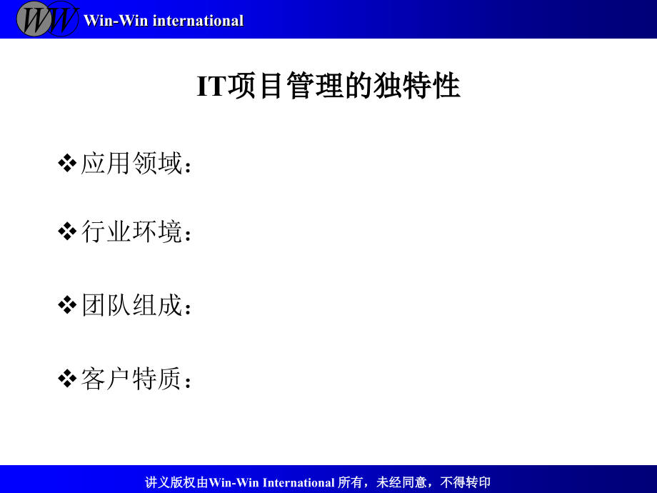 联想-有效的IT项目管理知识篇_第3页