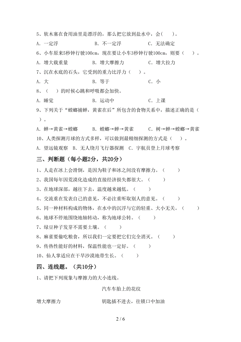 教科版小学五年级科学上册期中考试及答案(1).doc_第2页