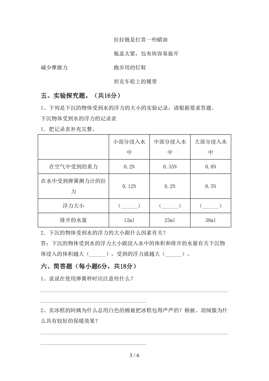 教科版小学五年级科学上册期中考试及答案(1).doc_第3页