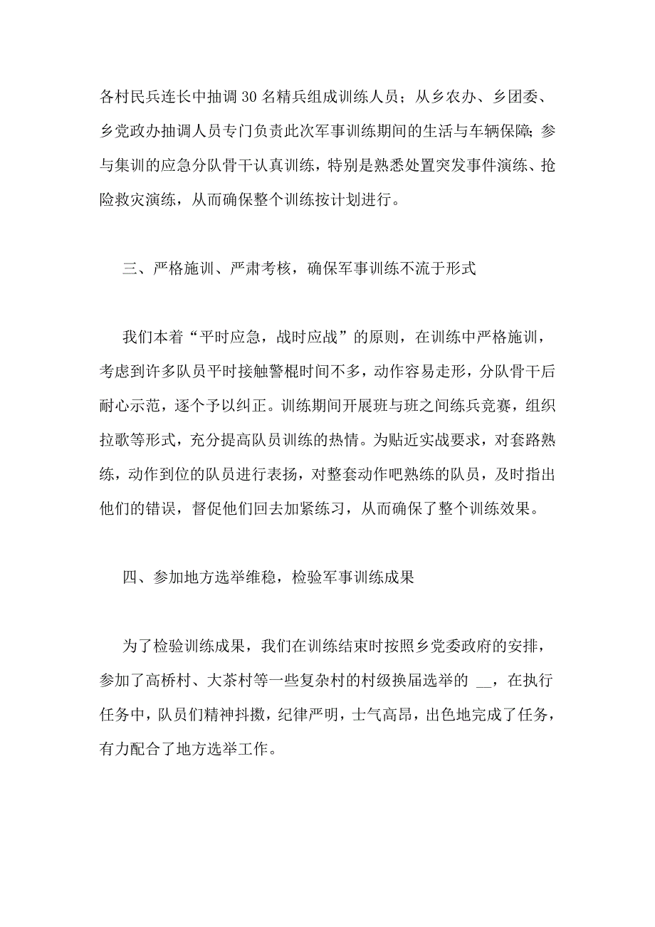 村民兵连长工作总结_第2页