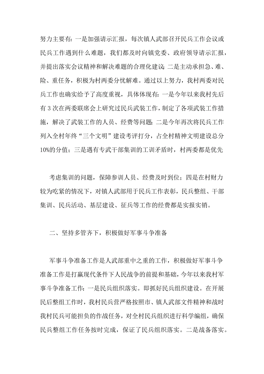 村民兵连长工作总结_第4页