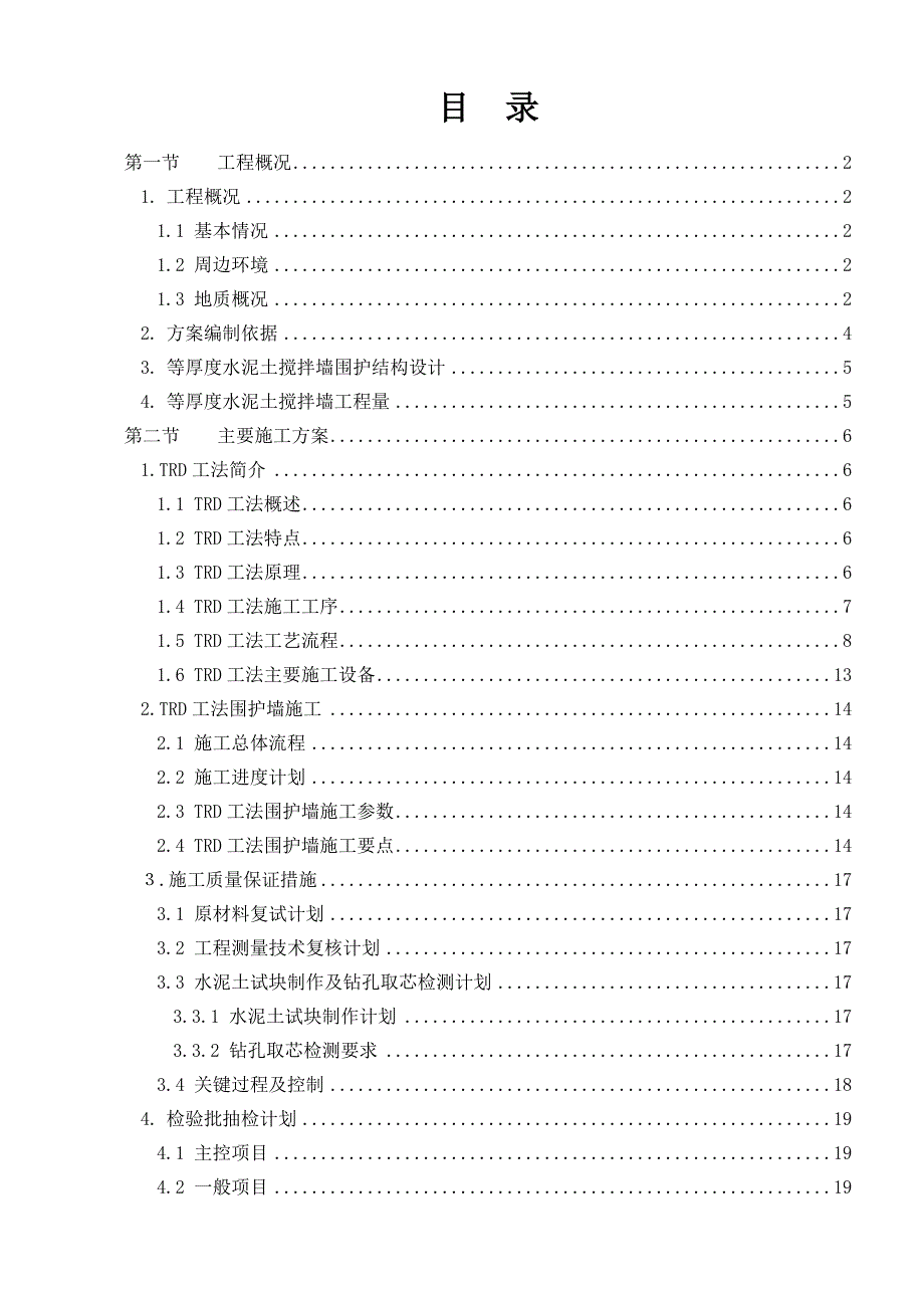 TRD工法施工方案_第2页