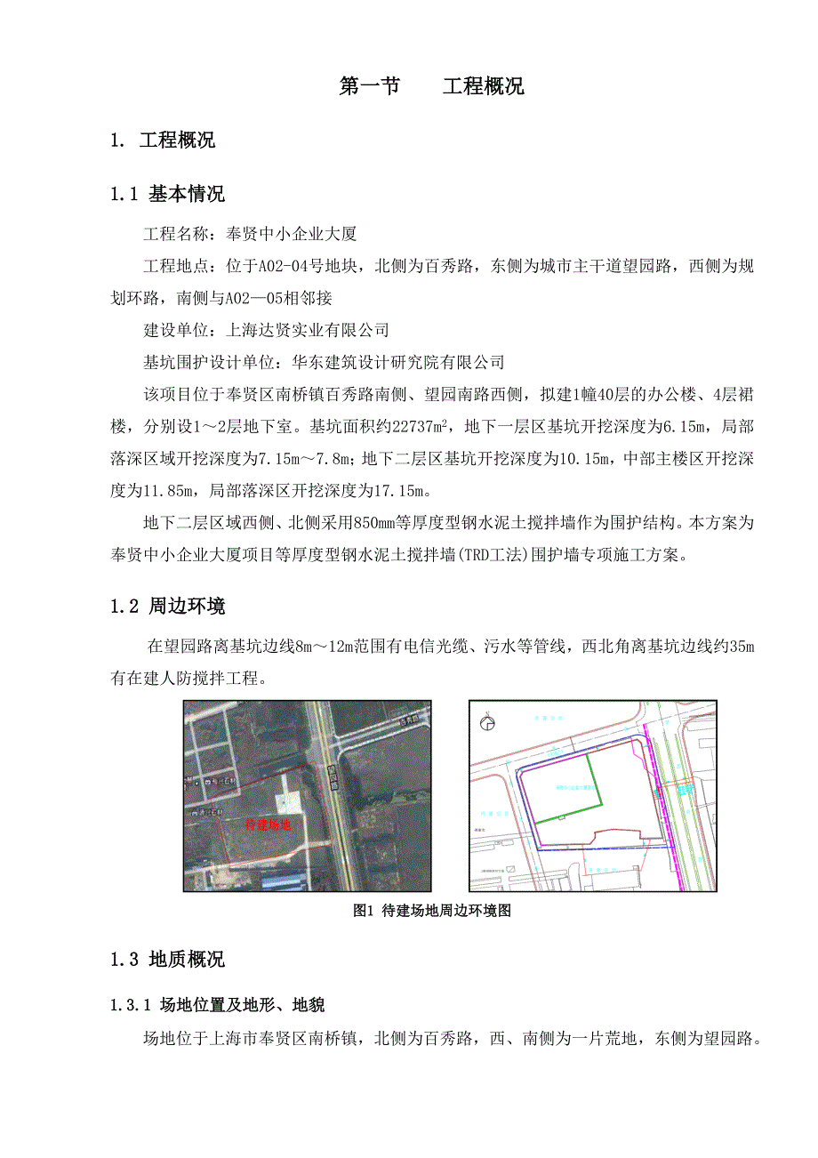 TRD工法施工方案_第4页